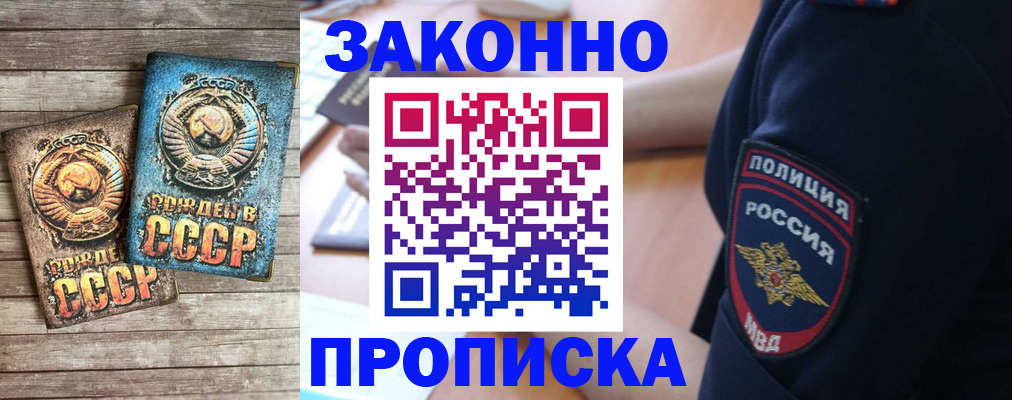 прописка законно в Чистополье
